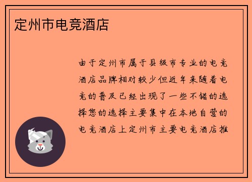 定州市电竞酒店